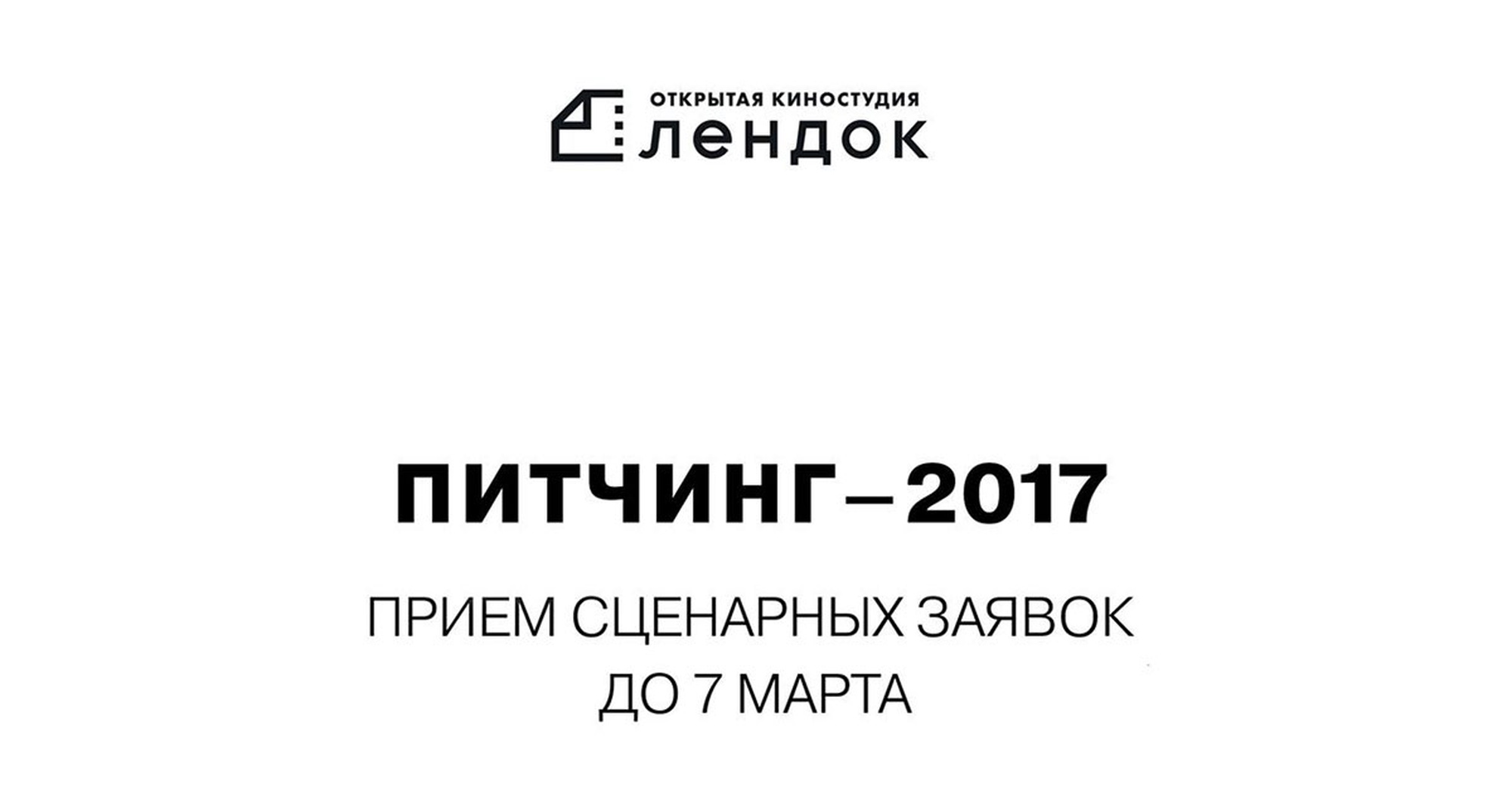 Киностудия Лендок СПБ. Открытая киностудия Лендок логотип. Лендок СПБ логотип. Лендок здание.