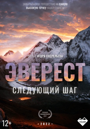 Эверест. Следующий Шаг. / Эверест. Следующий Шаг — Смотреть Онлайн.